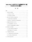 2026-2030中國記號筆行業(yè)營銷策略與競爭格局分析研究報(bào)告