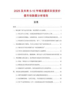 2025及未來5-10年晾衣器項目投資價值市場數(shù)據(jù)分析報告