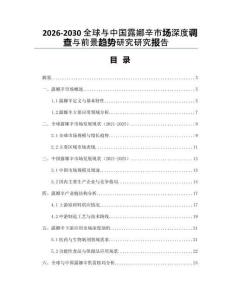 2026-2030全球與中國露娜辛市場深度調查與前景趨勢研究研究報告