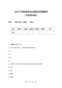 2025年韓語考試試題及答案解析