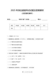 2025年深遠(yuǎn)避碰考試試題及答案解析