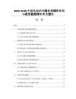 2026-2030中國洗地機(jī)市場前景銷售格局與發(fā)展趨勢預(yù)判研究報告