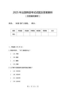 2025年出國韓語考試試題及答案解析