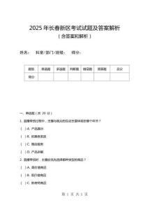 2025年長春新區考試試題及答案解析