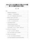 2026-2030中國超細(xì)膠粉市場未來供需趨勢與前景戰(zhàn)略建議研究報告