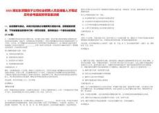 2025湖北東津國投子公司社會招聘人員及儲備人才筆試歷年參考題庫附帶答案詳解