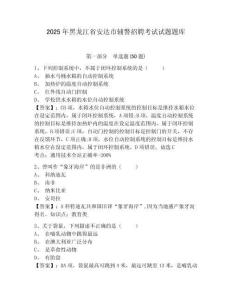 2025年黑龍江省安達市輔警招聘考試試題題庫及參考答案詳解ab卷