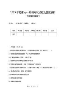 2025年藥店gsp知識考試試題及答案解析
