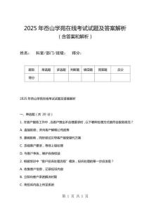 2025年岙山學苑在線考試試題及答案解析