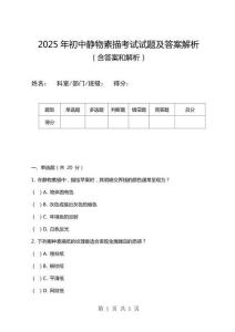 2025年初中靜物素描考試試題及答案解析