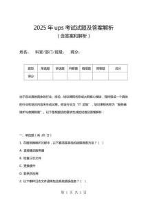 2025年ups考试试题及答案解析