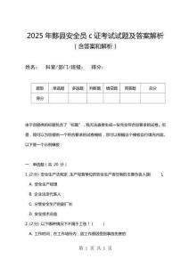 2025年黟縣安全員c證考試試題及答案解析