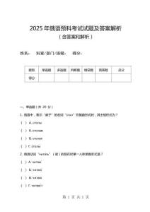 2025年俄語預科考試試題及答案解析