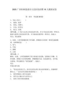 2025廣西桂林荔浦市人民醫(yī)院招聘16人模擬試卷精編答案詳解