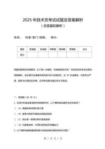 2025年技術員考試試題及答案解析