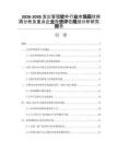 2026-2030支出管理軟件行業(yè)市場現狀供需分析及重點企業(yè)投資評估規(guī)劃分析研究報告