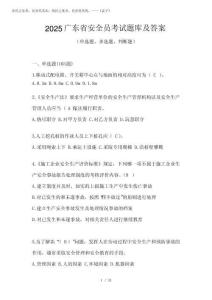 2025廣東省安全員考試題庫(kù)及答案