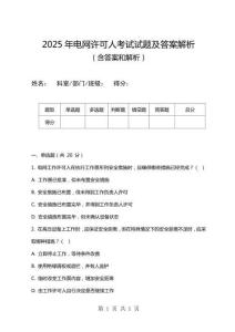2025年電網許可人考試試題及答案解析