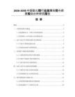 2026-2030中國氧化銅行業(yè)發(fā)展形勢與前景規(guī)劃分析研究報告