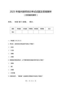 2025年福州廚師培訓考試試題及答案解析
