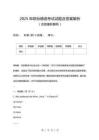 2025年歐標德語考試試題及答案解析
