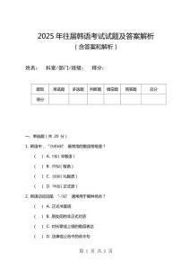 2025年往屆韓語考試試題及答案解析