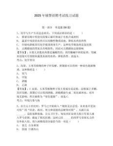 2025年輔警招聘考試練習(xí)試題及參考答案詳解【奪分金卷】