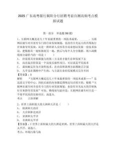 2025廣東南粵銀行揭陽分行招聘考前自測高頻考點模擬試題帶答案詳解