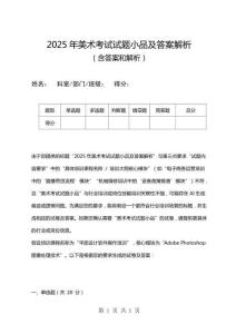 2025年美術考試試題小品及答案解析