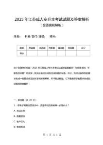2025年江蘇成人專升本考試試題及答案解析