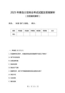 2025年青島士官轉(zhuǎn)業(yè)考試試題及答案解析