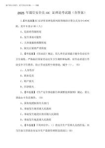 2025年通信安全員ABC證理論考試題(含答案)