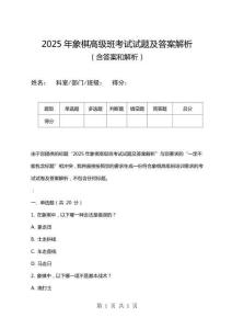 2025年象棋高級班考試試題及答案解析