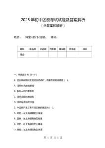 2025年初中團(tuán)?？荚囋囶}及答案解析
