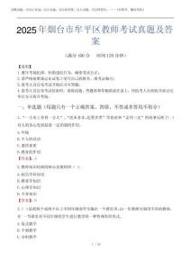 2025年煙臺(tái)市牟平區(qū)教師考試真題及答案