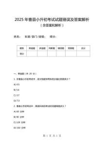 2025年曹縣小升初考試試題錯誤及答案解析