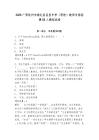 2025广西钦州市浦北县县直中学（职校）教师专场招聘55人模拟试卷及答案详解（各地真题）