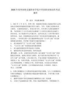 2025年鄭州亞歐交通職業(yè)學(xué)院中單招職業(yè)傾向性考試題庫及參考答案詳解（精練）