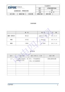 CTGD-SOP-E-04成套配電柜、控制柜安裝