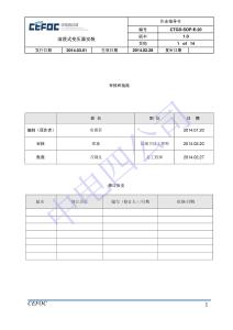 CTGD-SOP-E-20 油浸式变压器安装