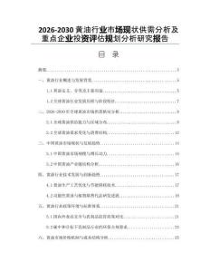 2026-2030黃油行業(yè)市場現(xiàn)狀供需分析及重點企業(yè)投資評估規(guī)劃分析研究報告