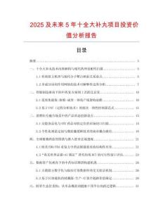 2025及未來5年十全大補(bǔ)丸項(xiàng)目投資價(jià)值分析報(bào)告