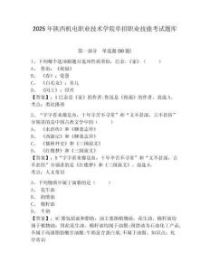2025年陜西機電職業技術學院單招職業技能考試題庫及參考答案詳解（輕巧奪冠）