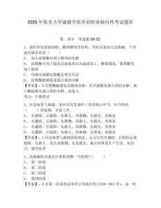 2025年集美大學誠毅學院單招職業傾向性考試題庫附答案詳解【輕巧奪冠】