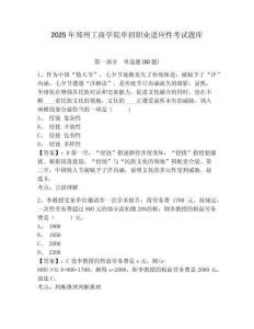 2025年鄭州工商學院單招職業適應性考試題庫附答案詳解（研優卷）