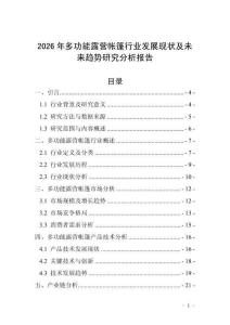 2026年多功能露營帳篷行業發展現狀及未來趨勢研究分析報告