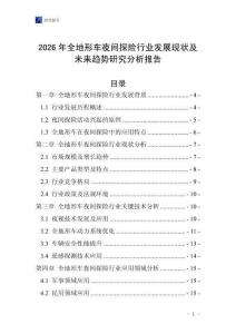 2026年全地形車夜間探險行業發展現狀及未來趨勢研究分析報告