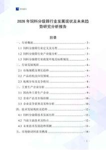 2026年飼料分級篩行業發展現狀及未來趨勢研究分析報告