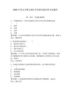 2025年重慶市雅安地區單招職業傾向性考試題庫及參考答案詳解【預熱題】