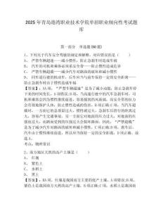 2025年青島港灣職業(yè)技術(shù)學(xué)院單招職業(yè)傾向性考試題庫及參考答案詳解【培優(yōu)】